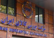 بورس کالای ایران