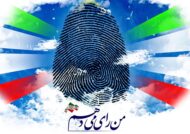 تاثیر انتخابات بر اقتصاد