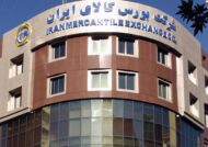 شرکت بورس کالای ایران
