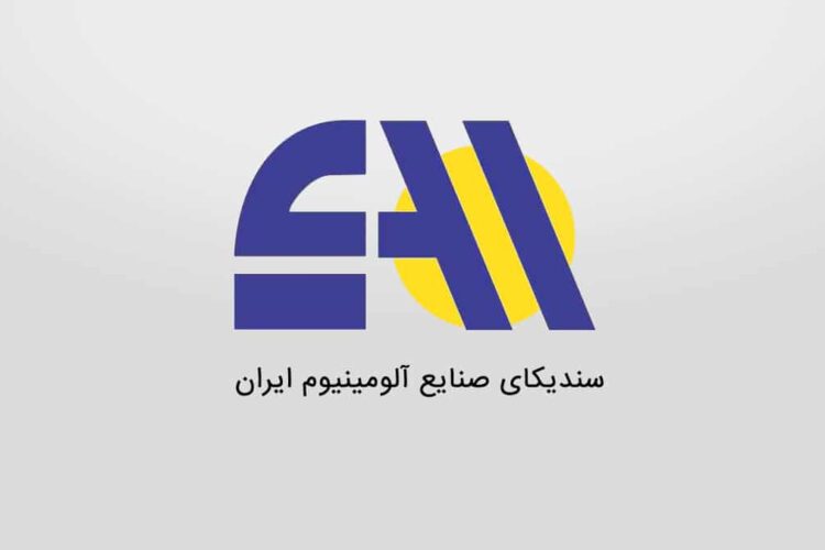 سندیکای صنایع آلومینیوم ایران